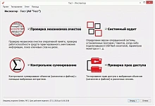 Сертифицированный программный комплекс НПО Эшелон СКАНЕР-ВС ИНСПЕКТОР